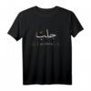 Aleppo Halab Syrien Herzschlag Arabische Kalligraphie T-Shirt – Stolz auf Syrien, perfektes Geschenk für Ramadan, Eid & Freunde