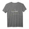 Aleppo Halab Syrien Herzschlag Arabische Kalligraphie T-Shirt – Stolz auf Syrien, perfektes Geschenk für Ramadan, Eid & Freunde