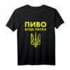 Bier bitte Sprache der Ukraine Wappen der Ukraine Jahrgang T-Shirt – Humorvolles Geschenk für Bierliebhaber & Reisende nach Kiew oder Lemberg