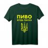 Bier bitte Sprache der Ukraine Wappen der Ukraine Jahrgang T-Shirt – Humorvolles Geschenk für Bierliebhaber & Reisende nach Kiew oder Lemberg