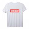 Privet Russisch Kyrillisch T-Shirt - Geschenk für Russland-Fans, Sowjetunion-Liebhaber & Heimatverbundene, ideal zu Weihnachten & Geburtstag