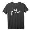 „Frieden“ auf Arabisch - Salaam, Salam Halal Arab T-Shirt für Muslime, Araber & Frieden Unterstützer