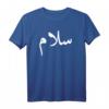 „Frieden“ auf Arabisch - Salaam, Salam Halal Arab T-Shirt für Muslime, Araber & Frieden Unterstützer