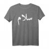 „Frieden“ auf Arabisch - Salaam, Salam Halal Arab T-Shirt für Muslime, Araber & Frieden Unterstützer